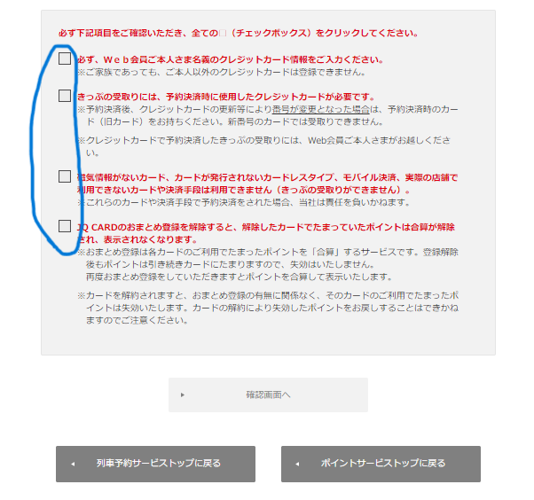 JRキューポからGポイントに交換できないエラーを解決できた話【JR 