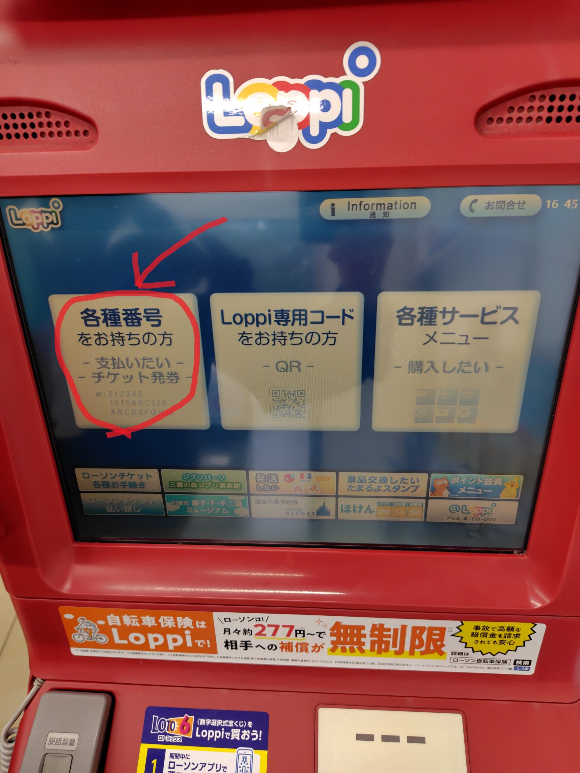 セブンイレブン チケット発券 やり方 Loppi]チケットが発券